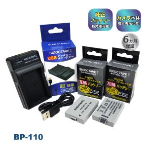 BP-110 Canon キャノン 互換バッテリー 2個と 互換USB充電器