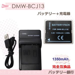 DMW-BCJ13 パナソニック 用完全互換大容量バッテ...
