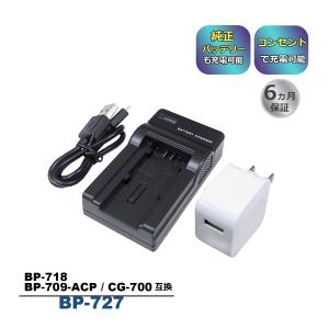 CG-700 BP-727 Canon キャノン 互換USB充電器 コンセント充電用ACアダプター付き