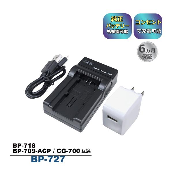 CG-700 BP-727 Canon キャノン 互換USB充電器 ★コンセント充電用ACアダプター...