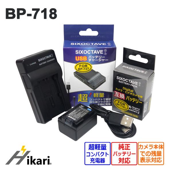 【互換品】 BP-709 BP-718 Canon キャノン 互換 バッテリー 1個と 互換 USB...