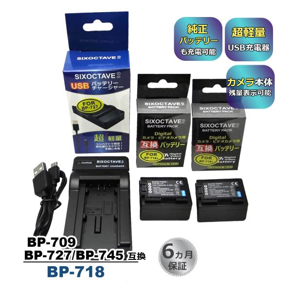 【互換品】 BP-709 BP-718 Canon キャノン 互換 バッテリー 2個と 互換 USB...