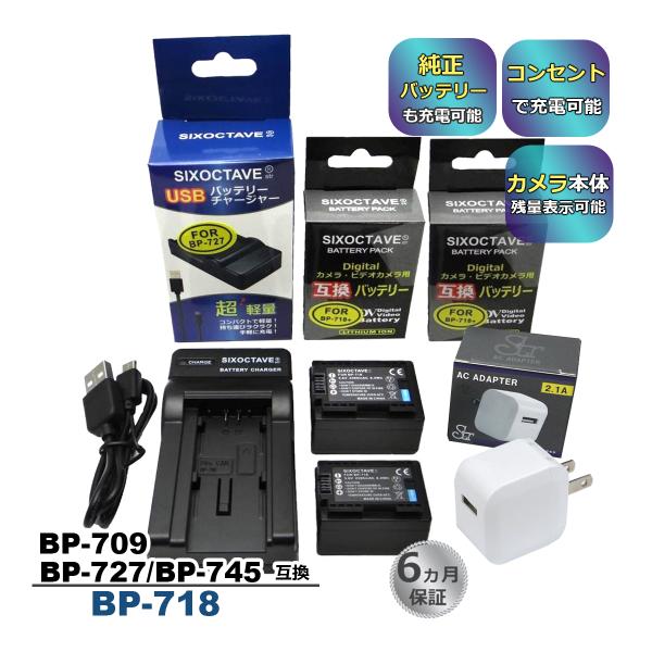 BP-709 BP-718 Canon キャノン 互換バッテリー ２個と 互換USB充電器 ★コンセ...