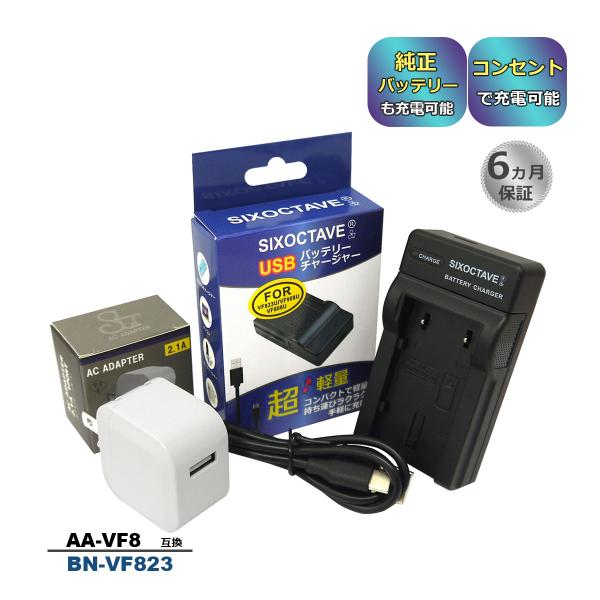 【互換品】 BN-VF823 AA-VF8 ビクター 互換 USB 充電器 コンセント充電用ACアダ...