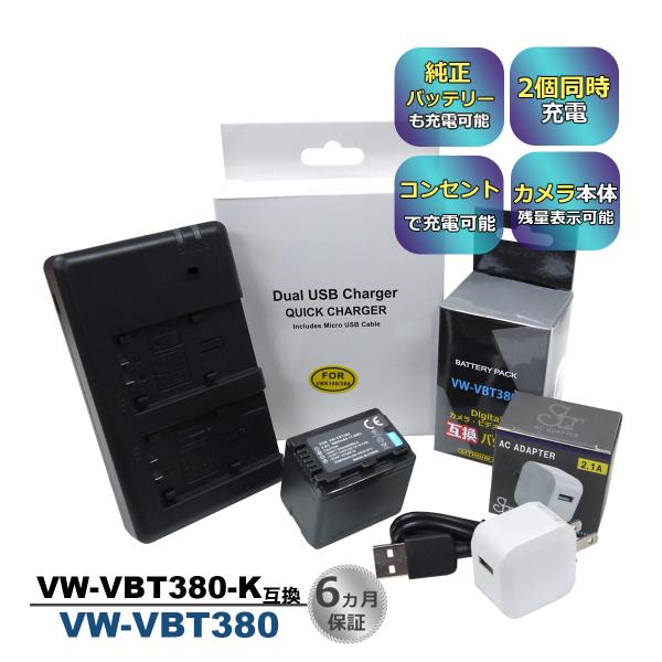 VW-VBT380-K VW-VBT380 Panasonic パナソニック 互換バッテリー 1個と...