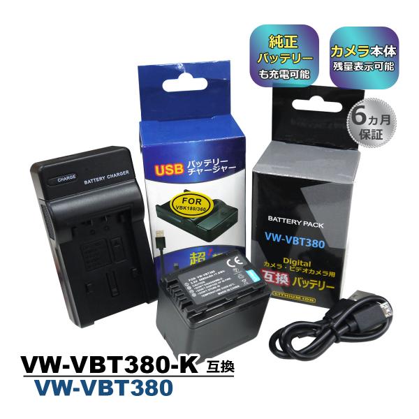 VW-VBT380-K VW-VBT380 パナソニック Panasonic 互換バッテリー 1個と...