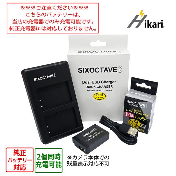 【互換品】 LP-E17 Canon キャノン 互換 バッテリー1個と互換デュアルUSB充電器の2点...