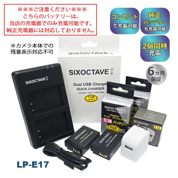 LP-E17 Canon キャノン 互換バッテリー 2個と 互換デュアルUSB充電器 ★コンセント充...