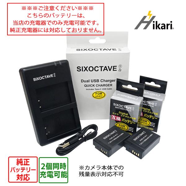 【互換品】 LP-E17 Canon キャノン 互換 バッテリー 2個と 互換デュアルUSB充電器 ...