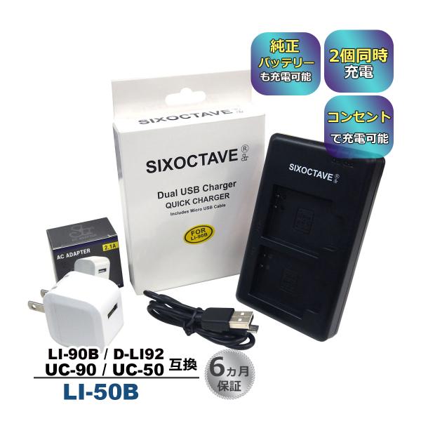 【互換品】 UC-50 LI-50C LI-50B オリンパス 互換デュアルUSB充電器 コンセント...