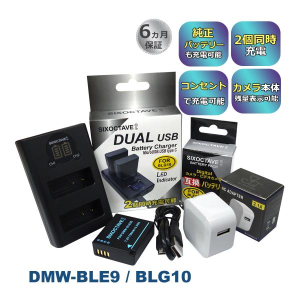 DMW-BLG10 DMW-BLE9 Panasonic パナソニック 互換バッテリー 1個と 互換...
