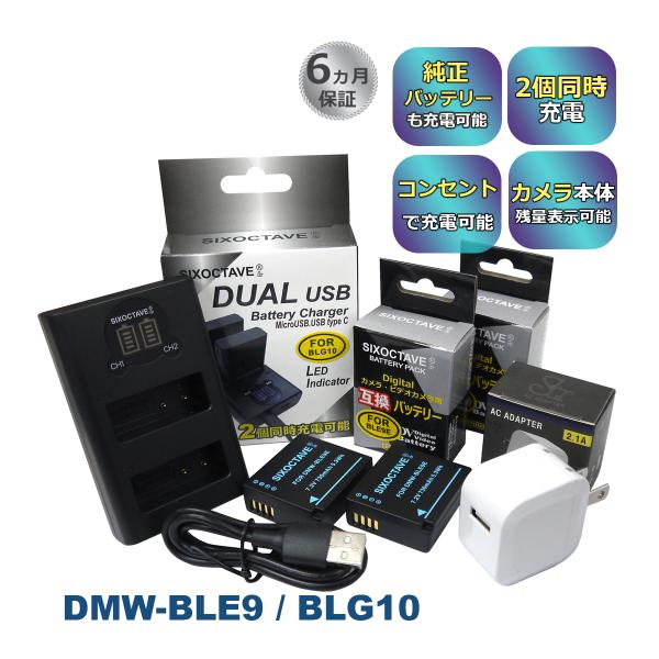 DMW-BLG10 DMW-BLE9 Panasonic パナソニック 互換バッテリー 2個と 互換...