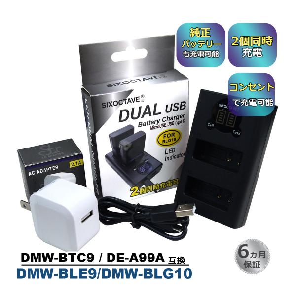 【互換品】 DMW-BTC9 DMW-BLE9 Panasonic パナソニック 互換デュアルUSB...