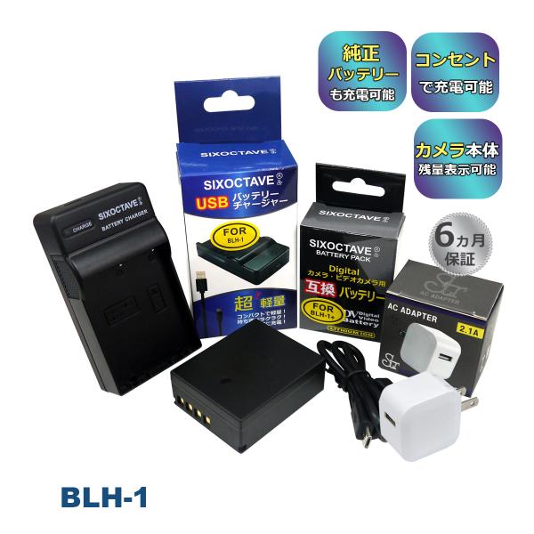 BLH-1 OLYMPUS オリンパス 互換バッテリー 1個と 互換USB充電器 ★コンセント充電用...