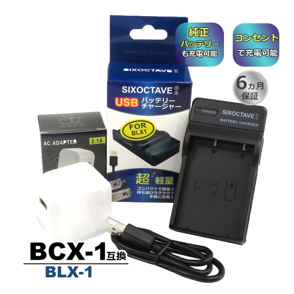 BCX-1 BLX-1 OLYMPUS オリンパス 互換USB充電器 ★コンセント充電用ACアダプタ...