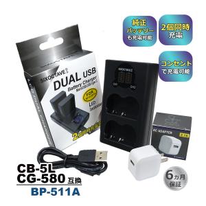 BP-511 BP-511A BP-512 BP-514 Canon キャノン 互換デュアルUSB充電器