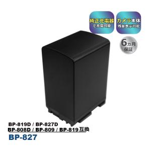 BP-819 BP-819D BP-827 BP-827D Canon キャノン 互換バッテリー