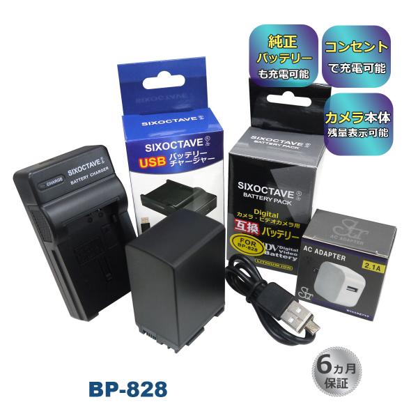 BP-828 Canon キャノン 互換バッテリー 1個と 互換USB充電器 ★コンセント充電用AC...