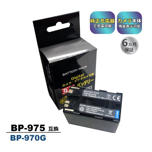 在庫処分価格 BP-970G Canon キャノン 互換バッテリー 1個　純正充電器で充電可能 XF...