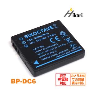 BP-DC6 / BP-DC6-E / BP-DC6-J ライカ LEICA 互換バッテリー 1個　残量表示対応 C-LUX 2　C-LUX 3｜batteryginnkouhkr