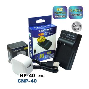 CASIO NP-40 BC-31L カシオ 互換USB充電器 1点 純正バッテリーも CASIO NP-40 BC-31L カシオ 互換USB充電器 1点 純正バッテリーも