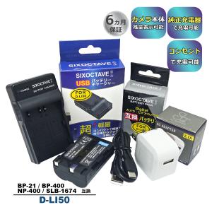 ペンタックス 【互換品】 D-LI50 Pentax 互換 バッテリー 1個 コニカ