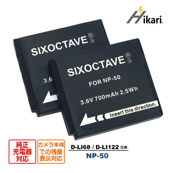 【互換品】 D-LI68 D-LI122 PENTAX RICOH 互換 バッテリー 2個（カメラ本...