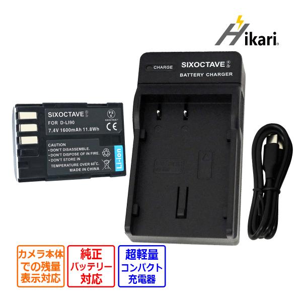 【互換品】 D-LI90P D-LI90 ペンタックス 互換 バッテリー 1個と 互換 USB 充電...