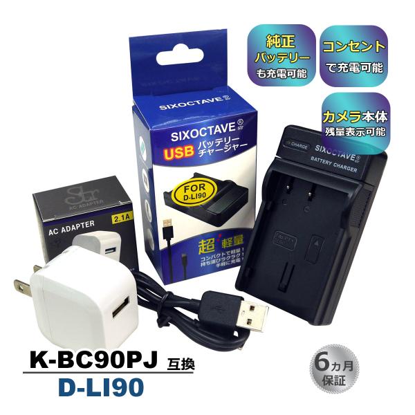 【互換品】 D-LI90P D-LI90 Pentax ペンタックス 互換 USB 充電器 コンセン...