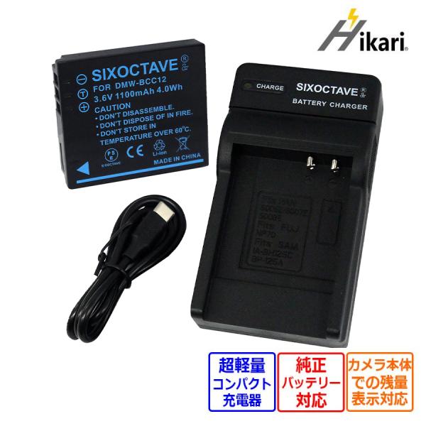 DMW-BCC12 Panasonic パナソニック 互換バッテリー 1個と 互換USB充電器 の２...