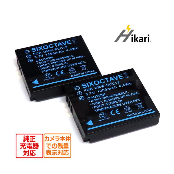 【互換品】 DMW-BCC12 Panasonic パナソニック 互換 バッテリー 2個set  N...