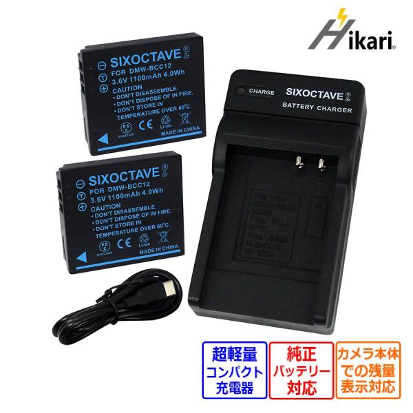 DMW-BCC12 Panasonic パナソニック 互換バッテリー 2個と 互換USB充電器 の3...