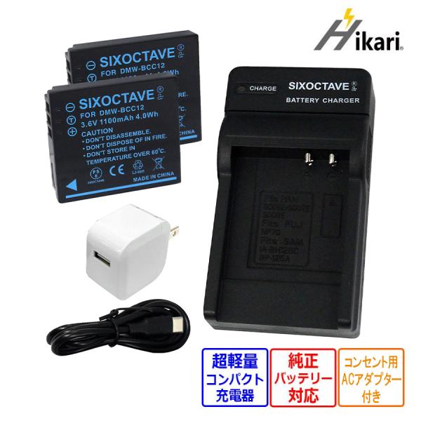 【互換品】 DMW-BCC12 Panasonic パナソニック 互換 バッテリー2個と 互換 US...
