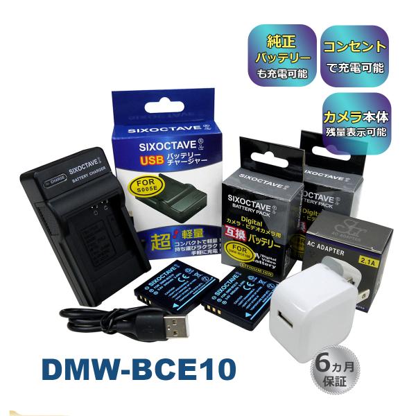 DMW-BCE10E DMW-BCE10 Panasonic 互換バッテリー 2個と 互換USB充電...
