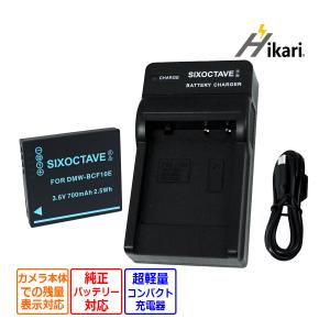 DMW-BCF10E DMW-BCF10 Panasonic パナソニック 互換バッテリー 1個と 互換USB充電器 の2点セット　DMW-BTC1 DE-A59A DE-A59C 純正品にも対応｜batteryginnkouhkr