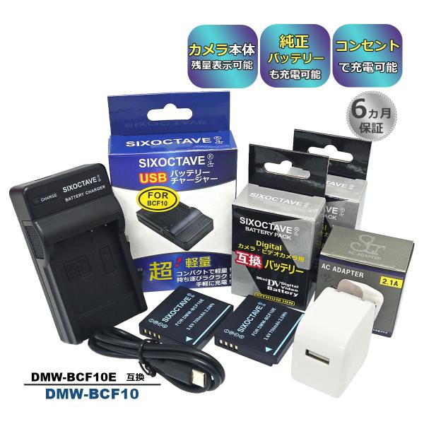 【互換品】 DMW-BCF10E DMW-BCF10 Panasonic パナソニック 互換 バッテ...