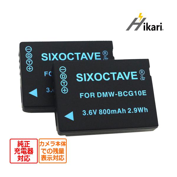 【互換品】 DMW-BCG10 Panasonic パナソニック 互換 バッテリー 2個set 純正...