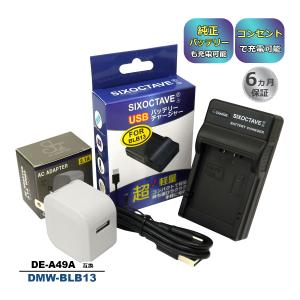 DC114c Panasonic DMW-BLC12 対応 USB式充電器 LUMIX ルミックス 互換