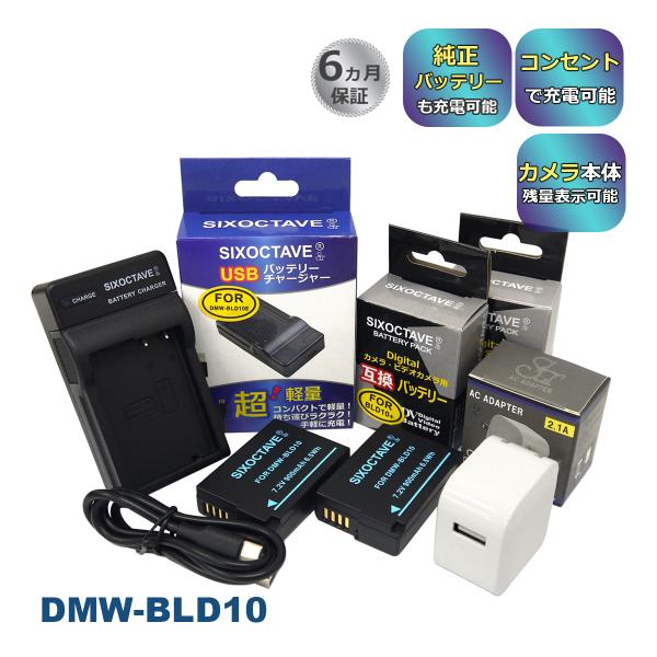 【互換品】 DMW-BLD10 Panasonic パナソニック 互換 バッテリー2個と 互換USB...