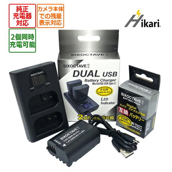 DMW-BLK22 Panasonic パナソニック 互換バッテリー 1個と 互換デュアルUSB充電...