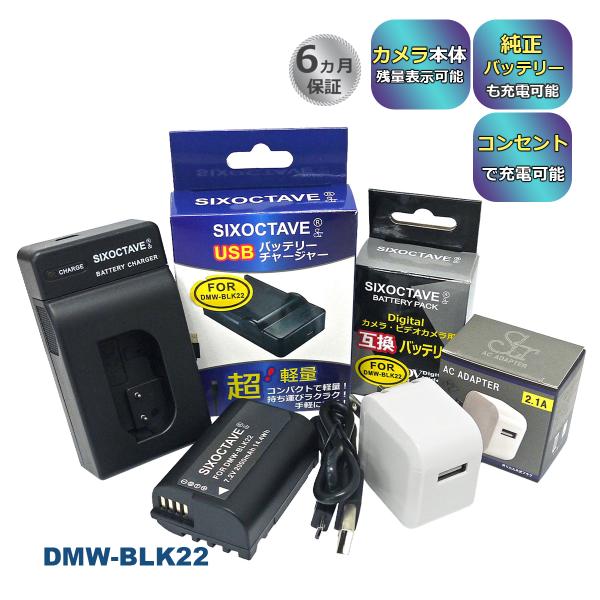 【互換品】 DMW-BLK22 パナソニック 互換 バッテリー 1個と 互換 USB 充電器 コンセ...