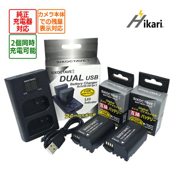 【互換品】 DMW-BLK22 パナソニック 互換 バッテリー 2個と 互換デュアルUSB充電器 の...