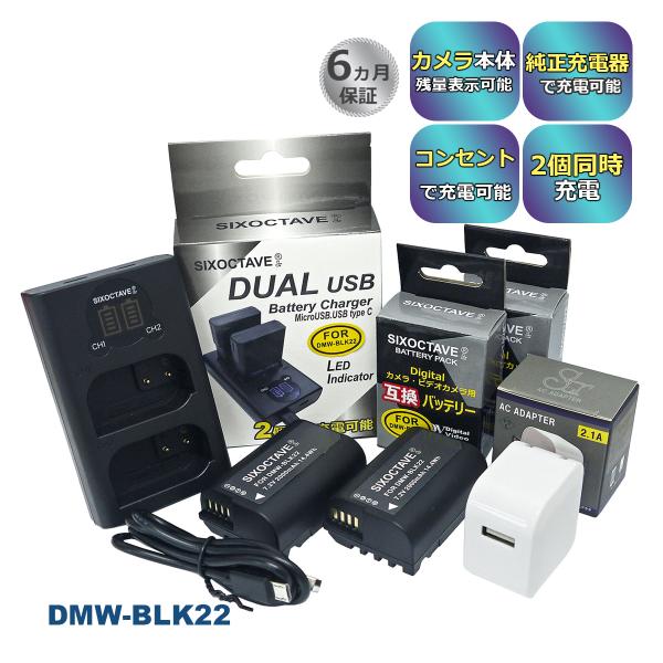 【互換品】 DMW-BLK22 Panasonic パナソニック 互換 バッテリー 2個と 互換デュ...
