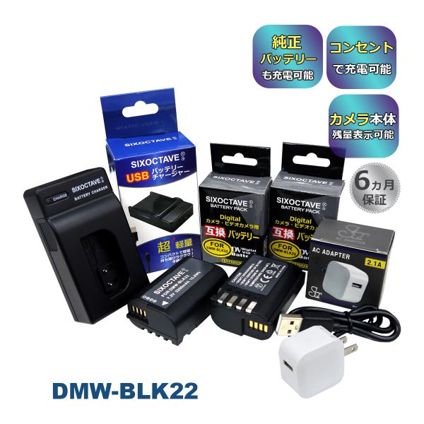 DMW-BLK22 Panasonic パナソニック 互換バッテリー 2個と 互換USB充電器 ★コ...