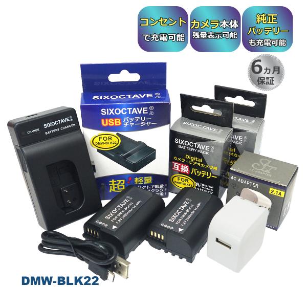 【互換品】 DMW-BLK22 Panasonic パナソニック 互換 バッテリー 2個と 互換 U...