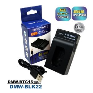 DMW-BLK22 Panasonic パナソニック 互換USB充電器　DMW-BTC15 純正バッテリー充電可能 ルミックス DC-S5M2 DC-S5M2X DC-S5 DC-GH5M2 DC-GH6 対応｜batteryginnkouhkr