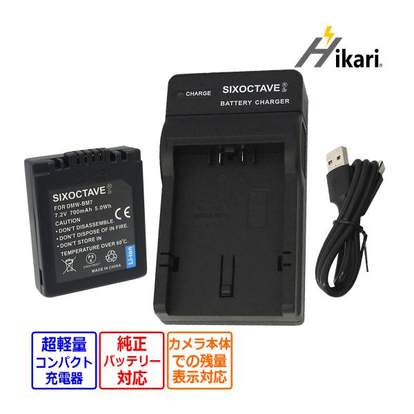 【互換品】 DMW-BM7 Panasonic パナソニック 互換 バッテリー 1個と 互換 USB...