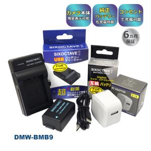 DMW-BMB9E DMW-BMB9 Panasonic パナソニック 互換バッテリー 1個と 互換...