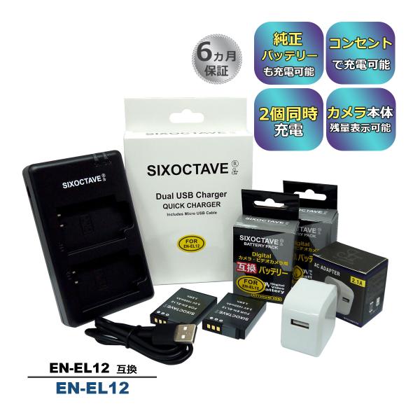 EN-EL12 Nikon ニコン 互換バッテリー 2個と 互換デュアルUSB充電器 ★コンセント充...