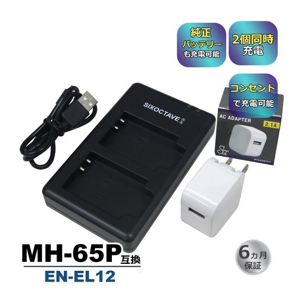 EN-EL12 Nikon ニコン 互換デュアルUSB充電器 ★コンセント充電用ACアダプター付き★...